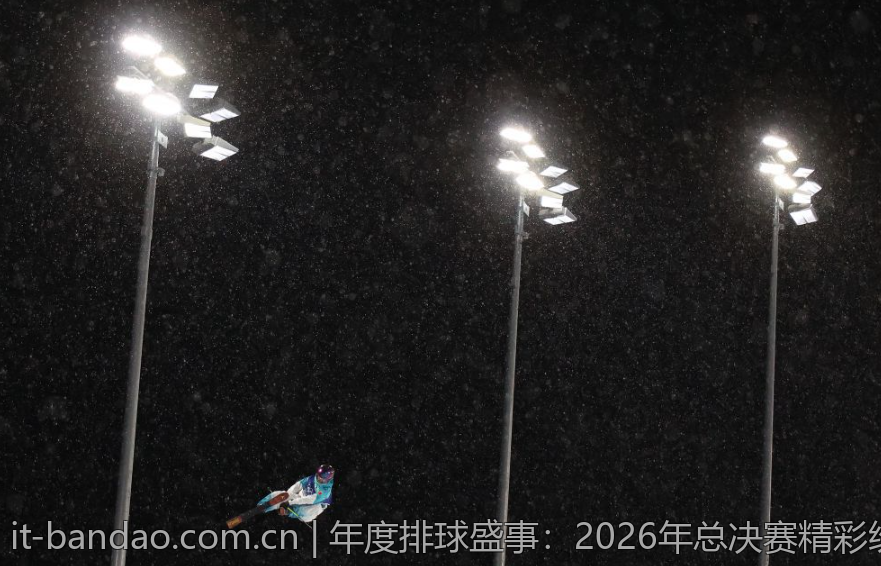 年度排球盛事：2026年总决赛精彩纷呈