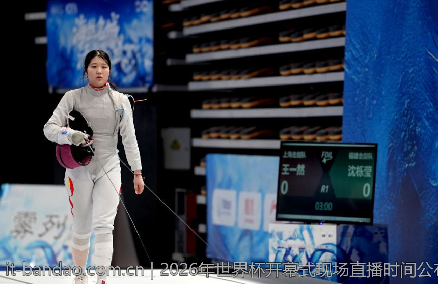 2026年世界杯开幕式现场直播时间公布