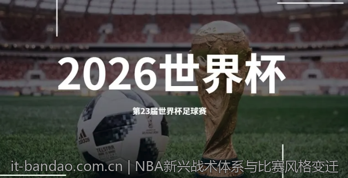 NBA新兴战术体系与比赛风格变迁